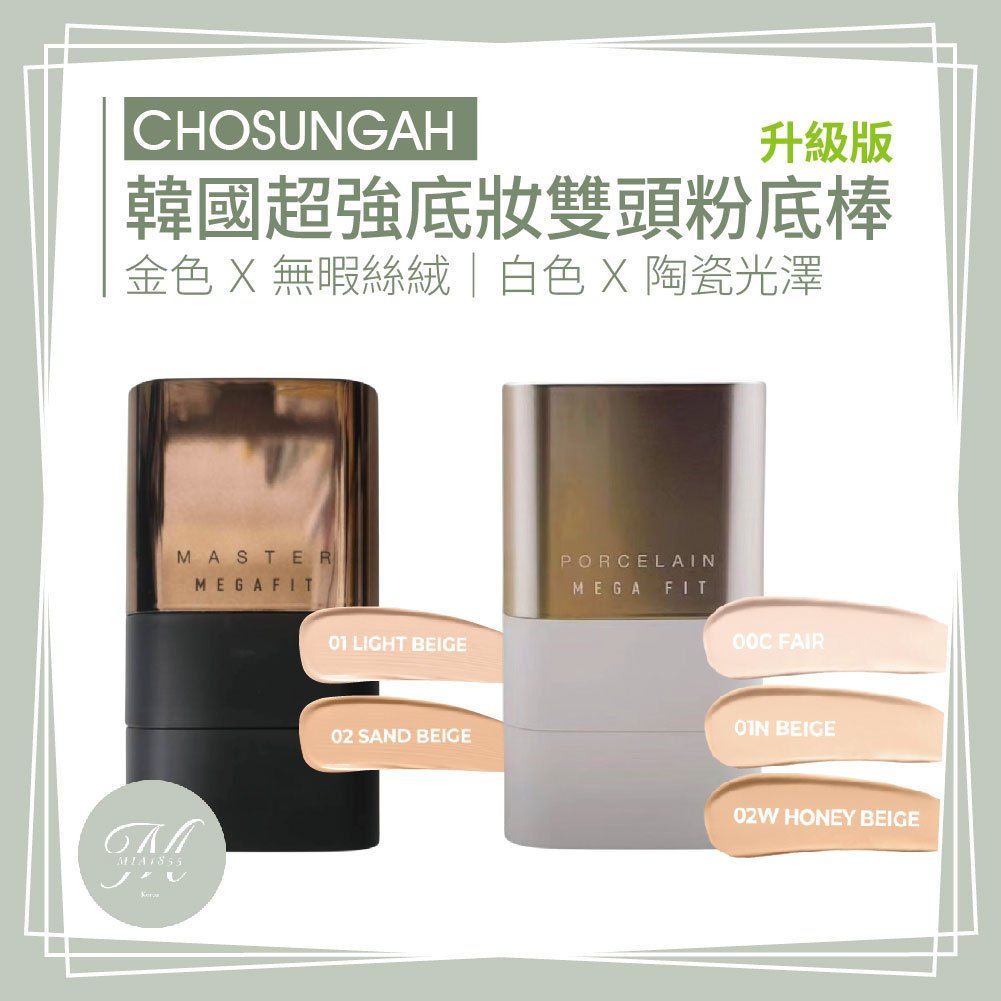 CHOSUNGAH 無暇絲絨雙頭粉底棒 外觀