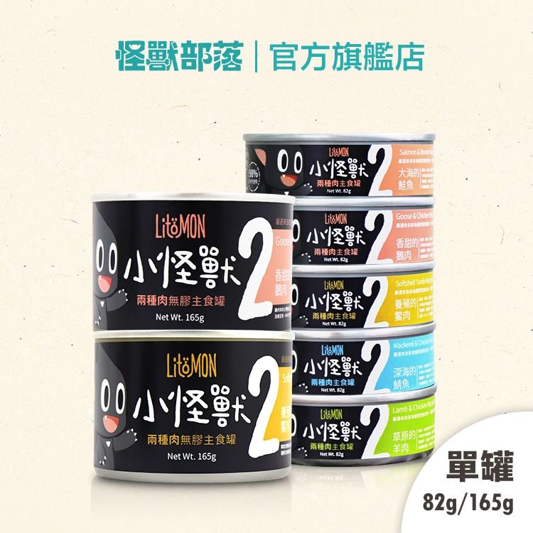 怪獸部落LitoMon 1