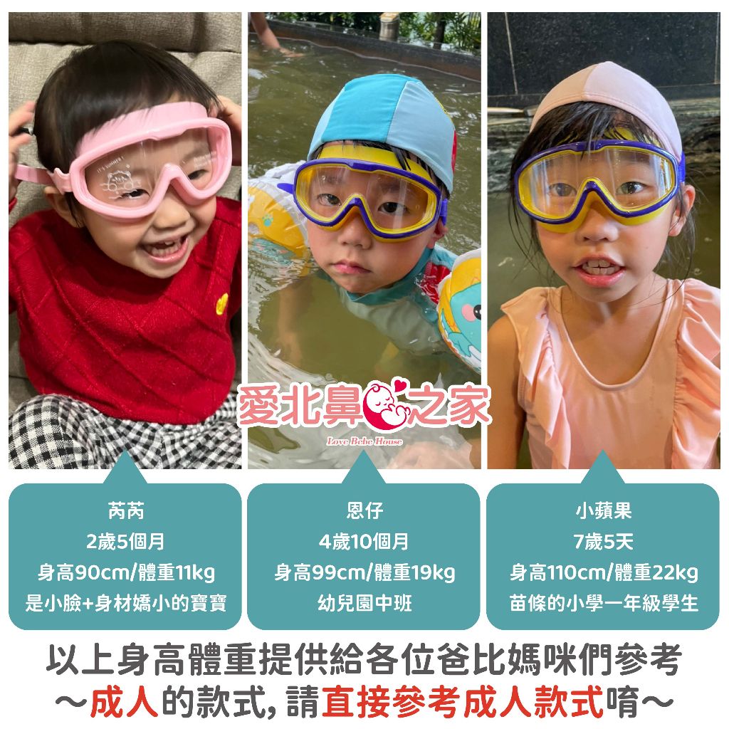 愛北鼻泳鏡3
