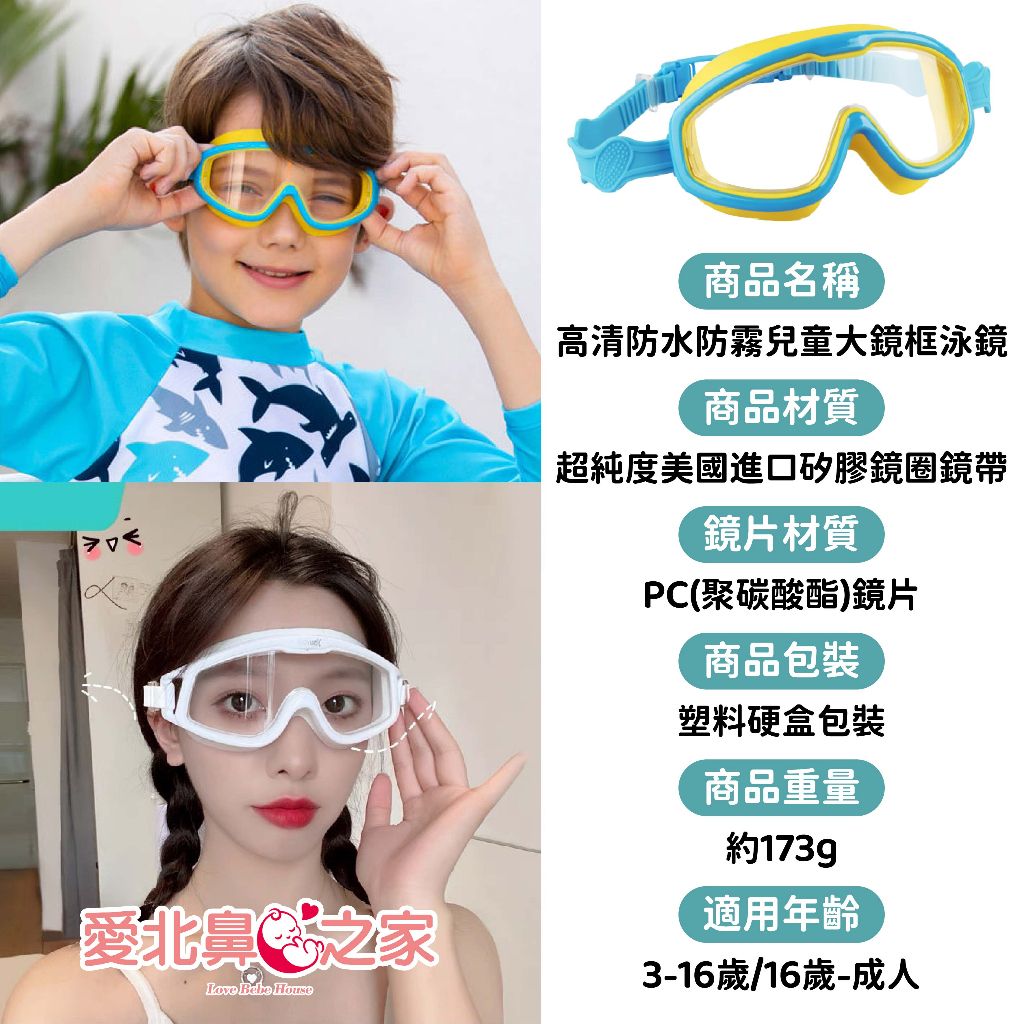 愛北鼻泳鏡2