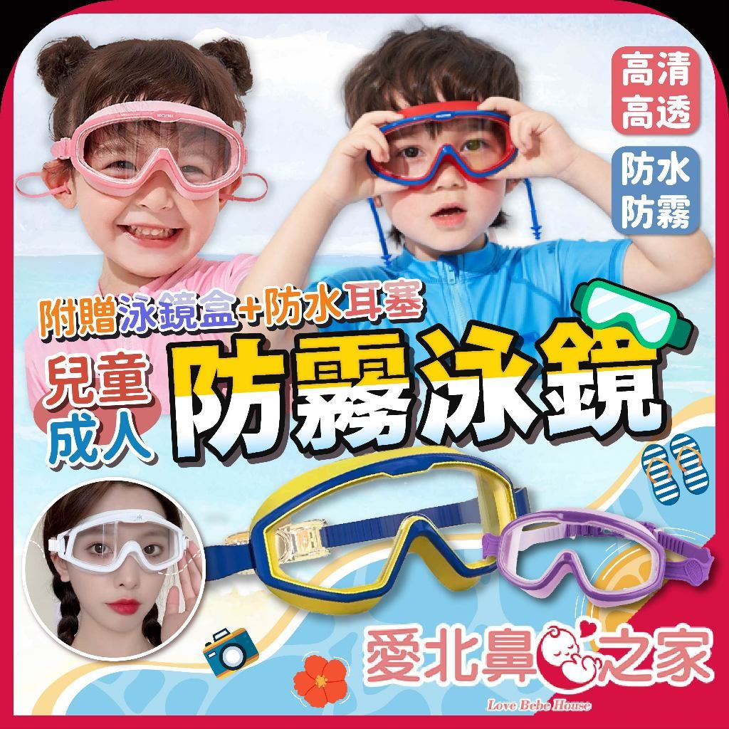 愛北鼻泳鏡1