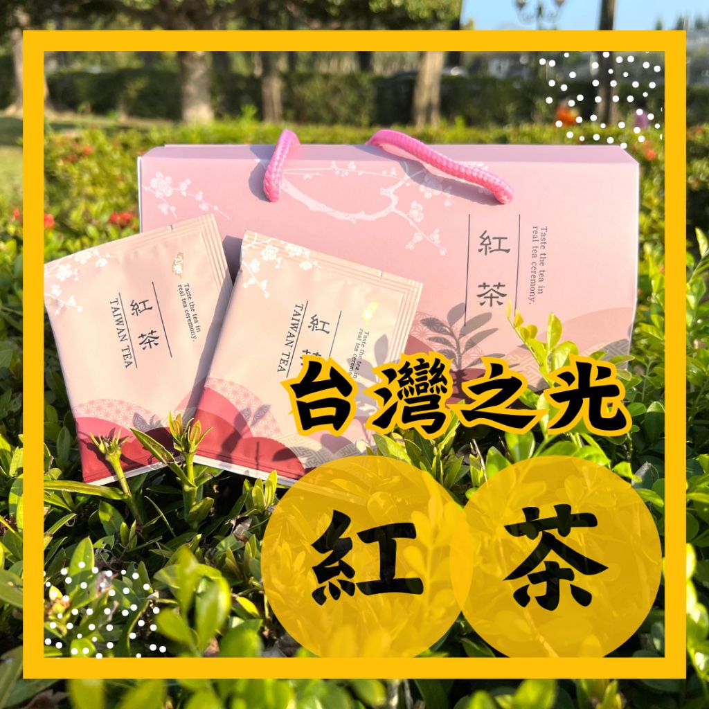 茶包公主紅茶系列懶人包
