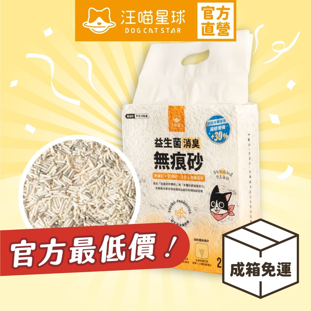 2025【消臭/凝結】5款超人氣木薯砂推薦！汪喵星球 pidan 低粉塵 環保健康｜PTT/Dcard嚴選