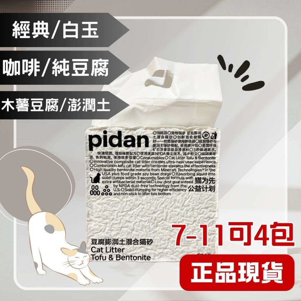 2025【消臭/凝結】5款超人氣木薯砂推薦！汪喵星球 pidan 低粉塵 環保健康｜PTT/Dcard嚴選
