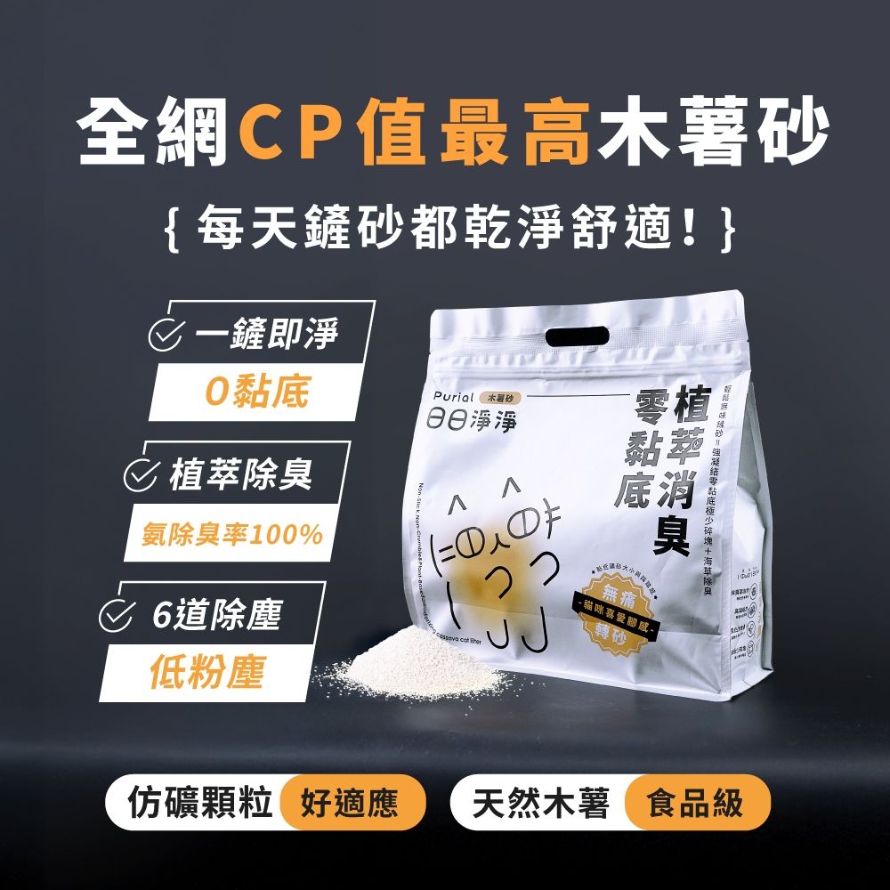 日日淨淨Purial 木薯砂 產品圖2