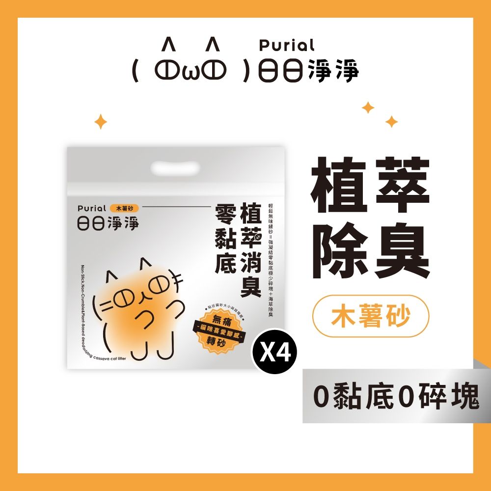 日日淨淨Purial 木薯砂 產品圖1