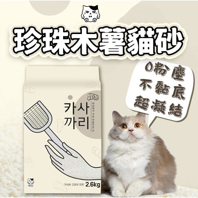 珍珠 木薯貓砂 產品圖1