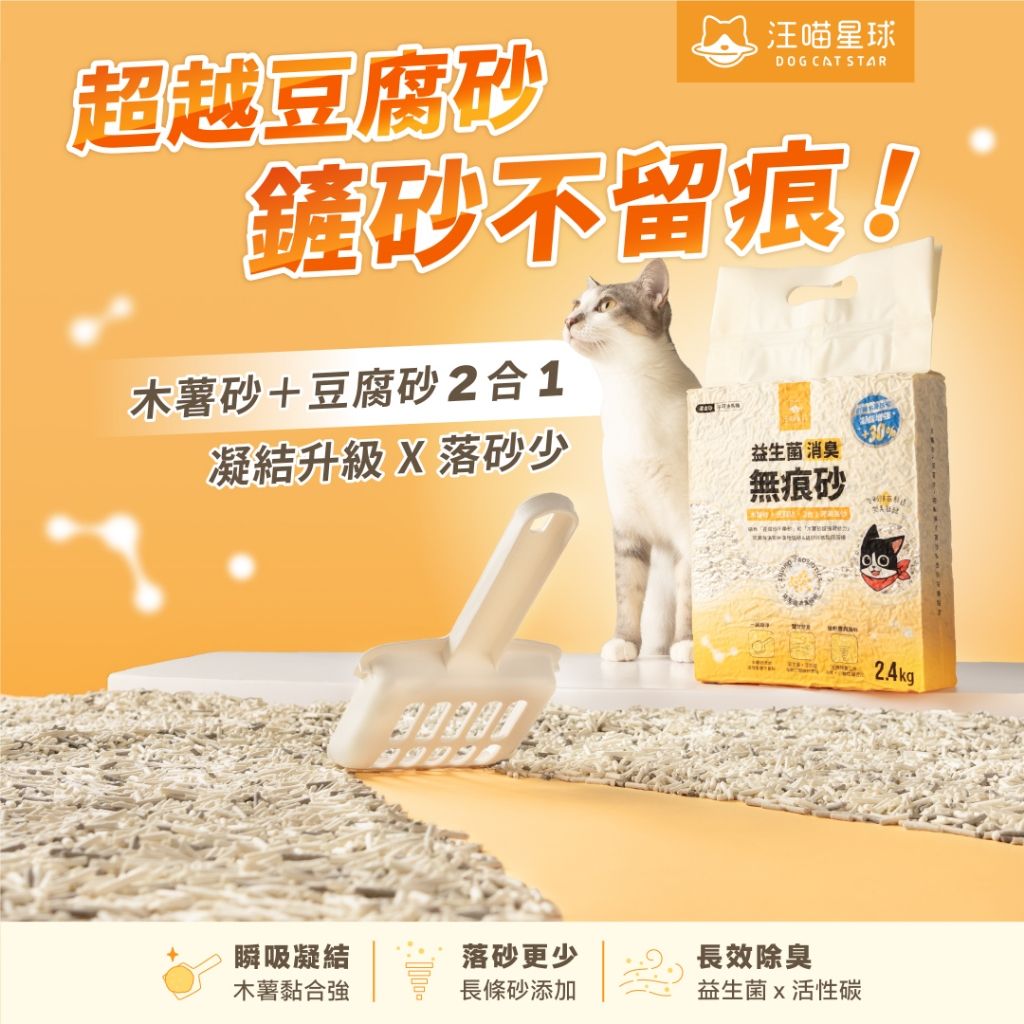 2026【消臭/凝結】5款超人氣木薯砂推薦!汪喵星球 pidan 低粉塵 環保健康|PTT/Dcard嚴選