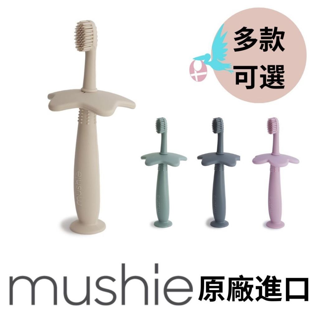 Mushie牙刷