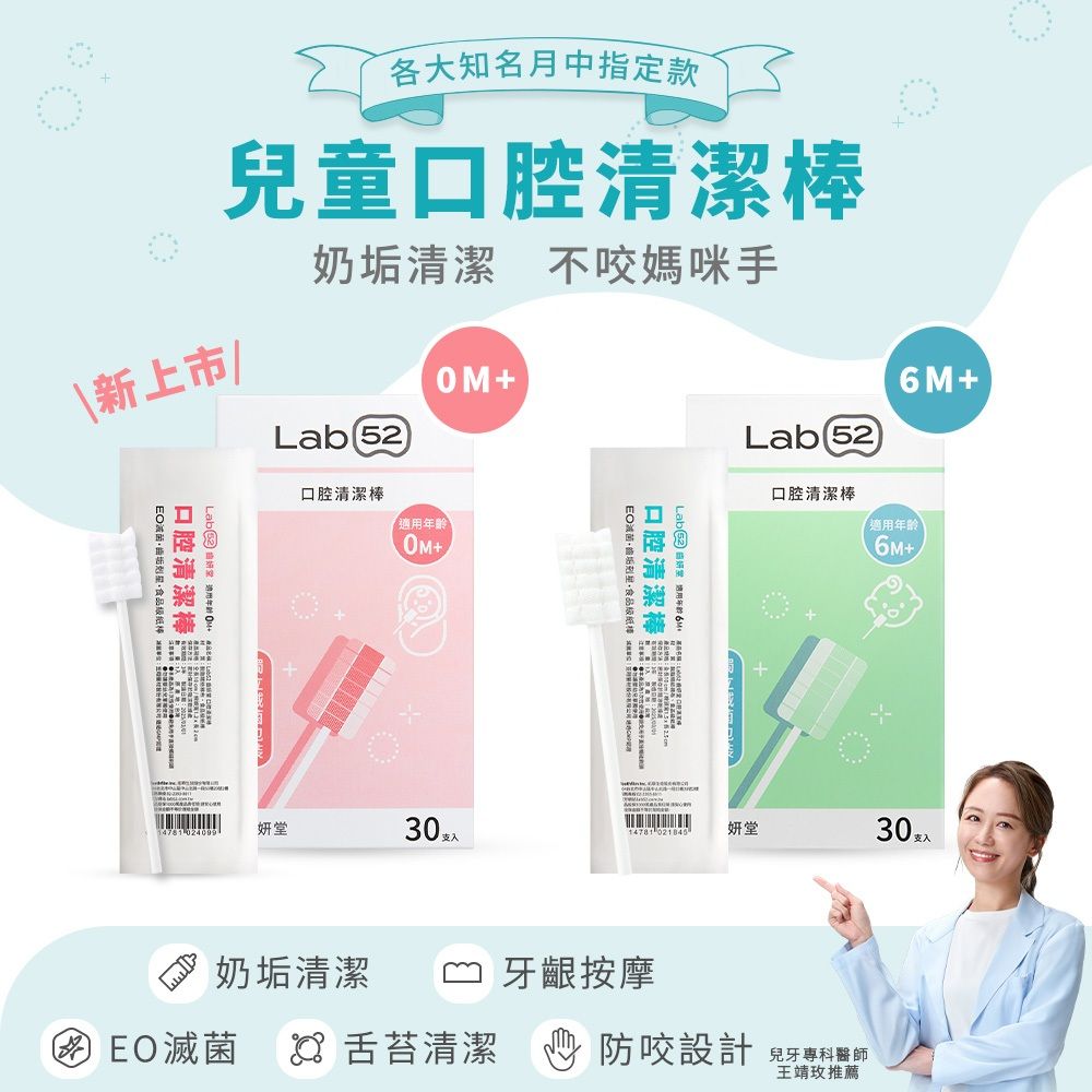 Lab52齒妍堂清潔棒