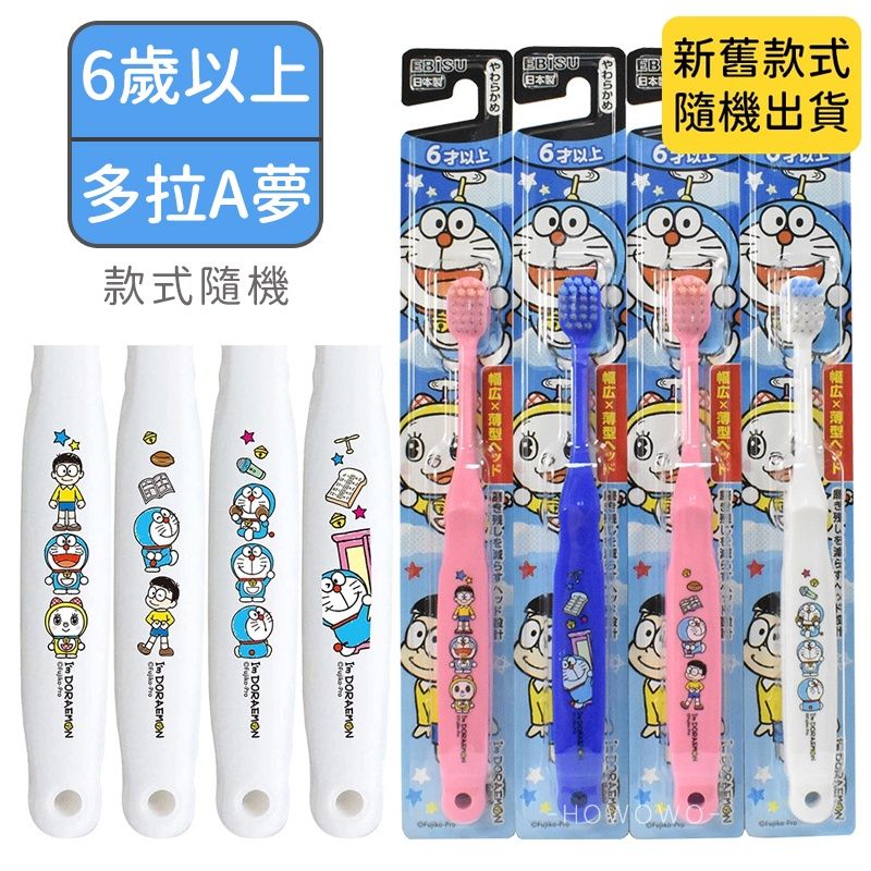 EBISU牙刷