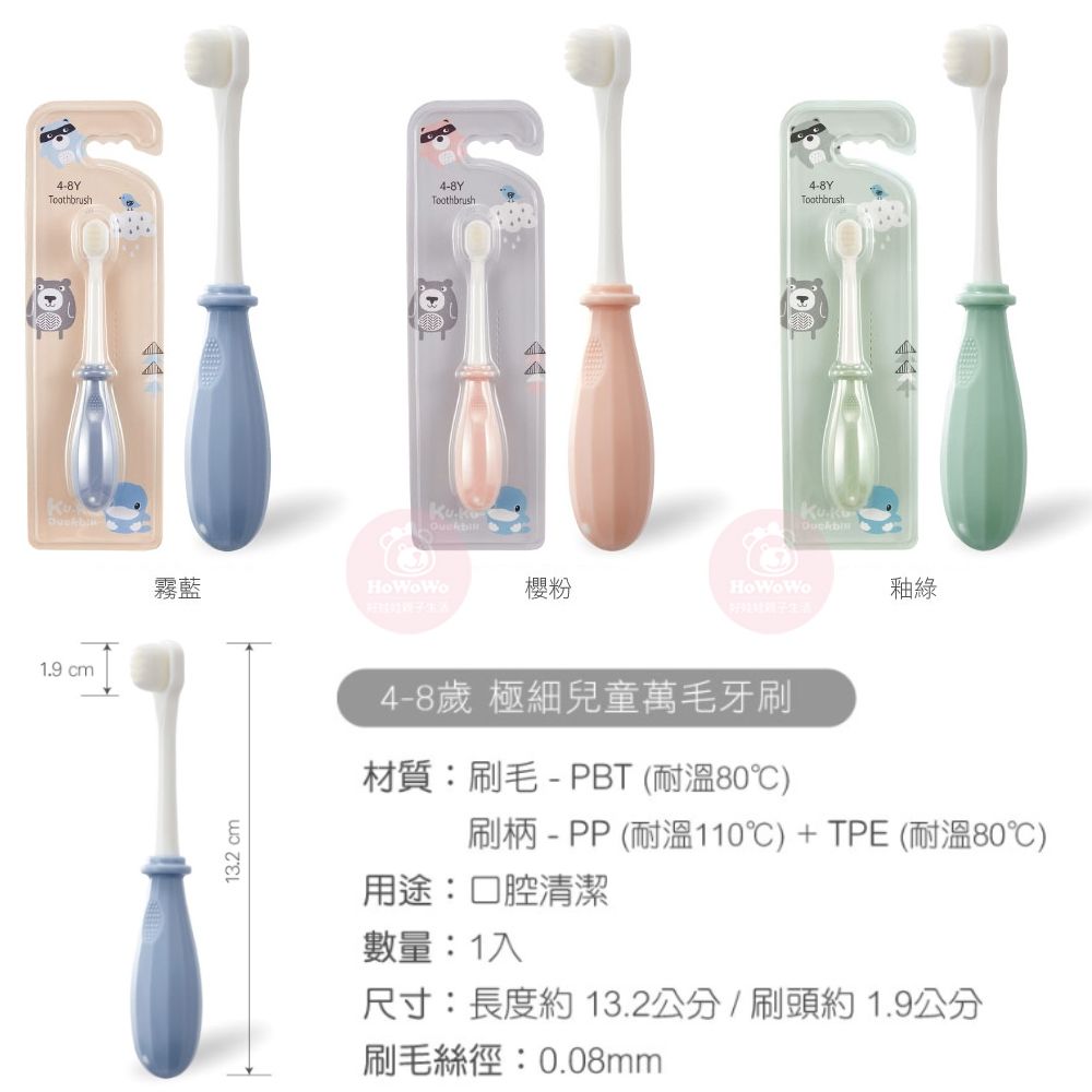 萬毛牙刷