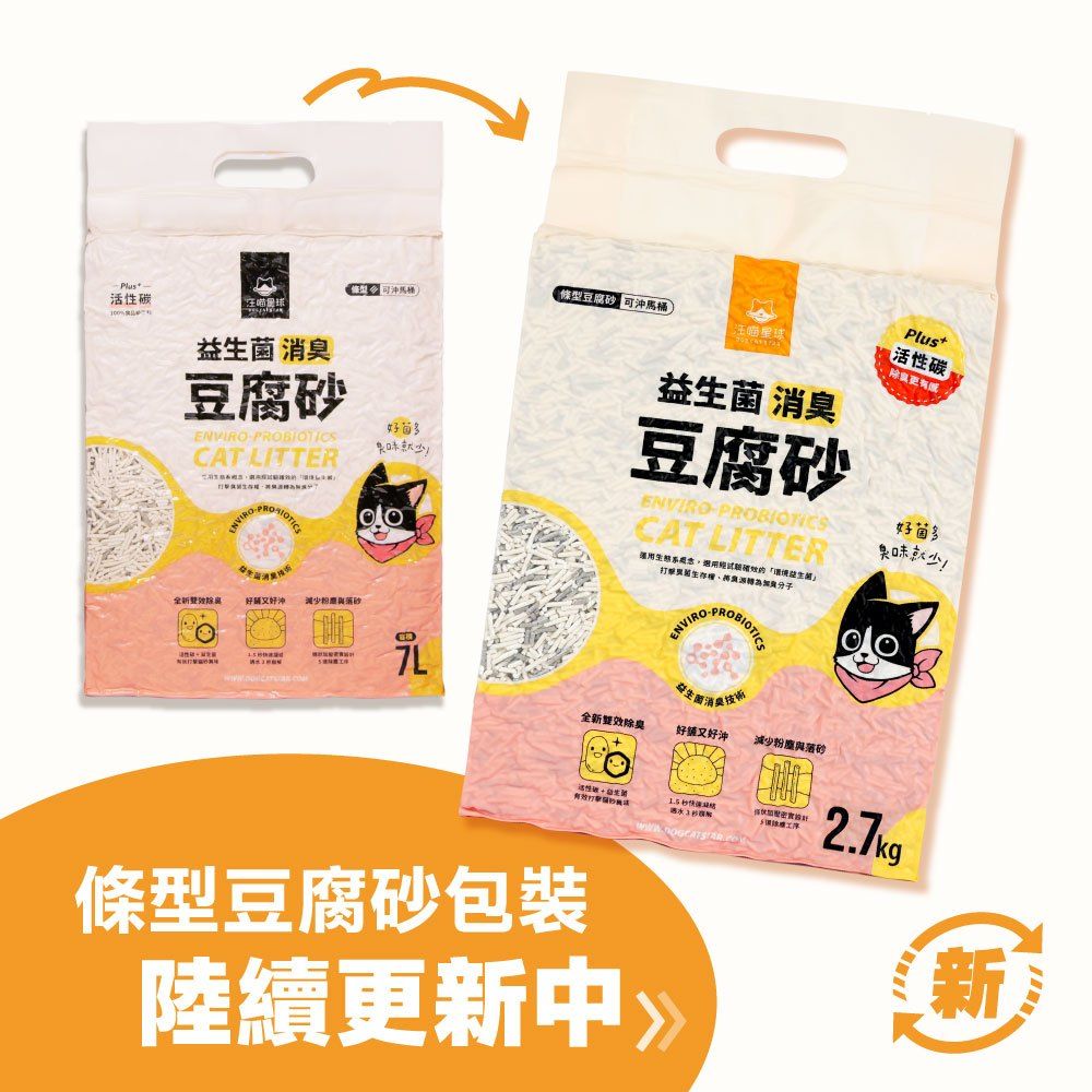 汪喵星球條型3