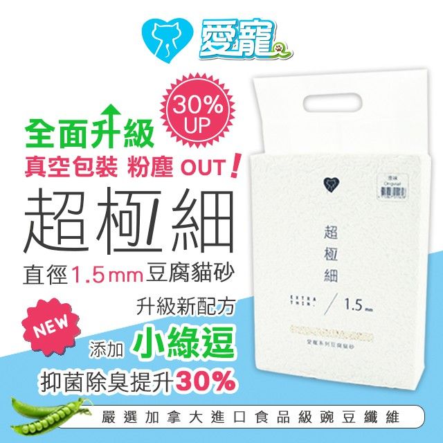 愛寵超細1