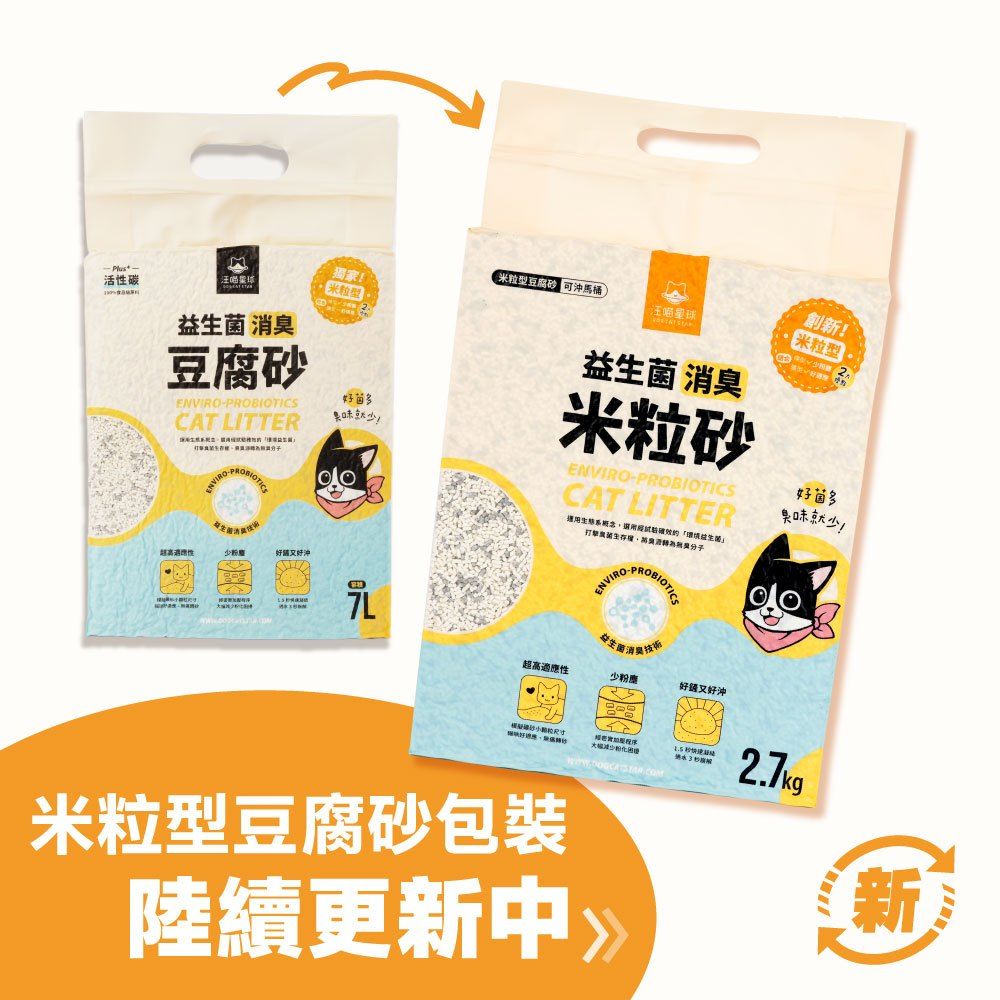 汪喵星球米粒型3
