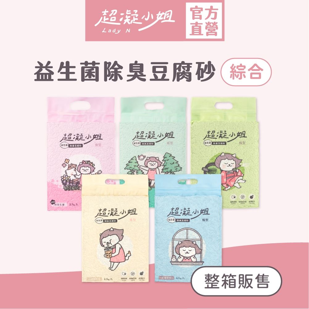 超凝小姐1