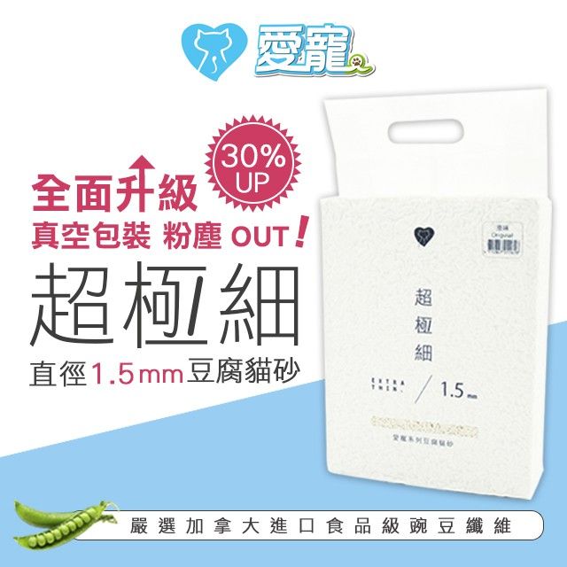 愛寵超細2