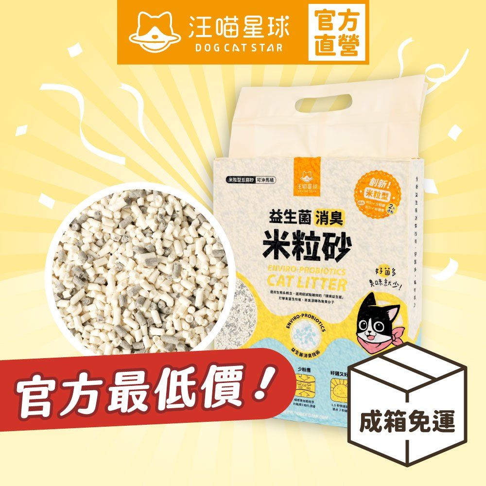 汪喵星球米粒型1