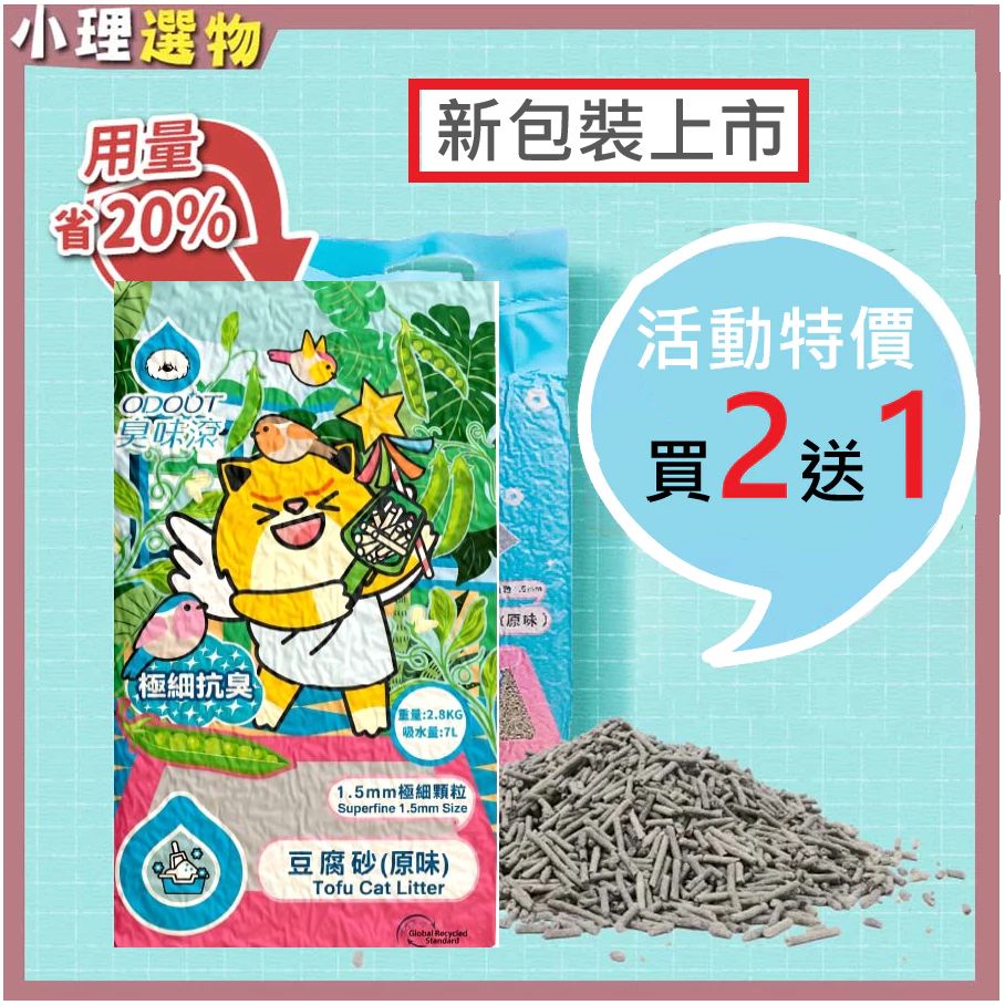 臭味滾1