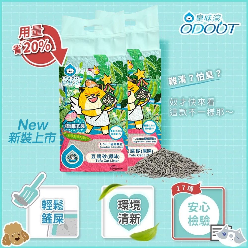 臭味滾2