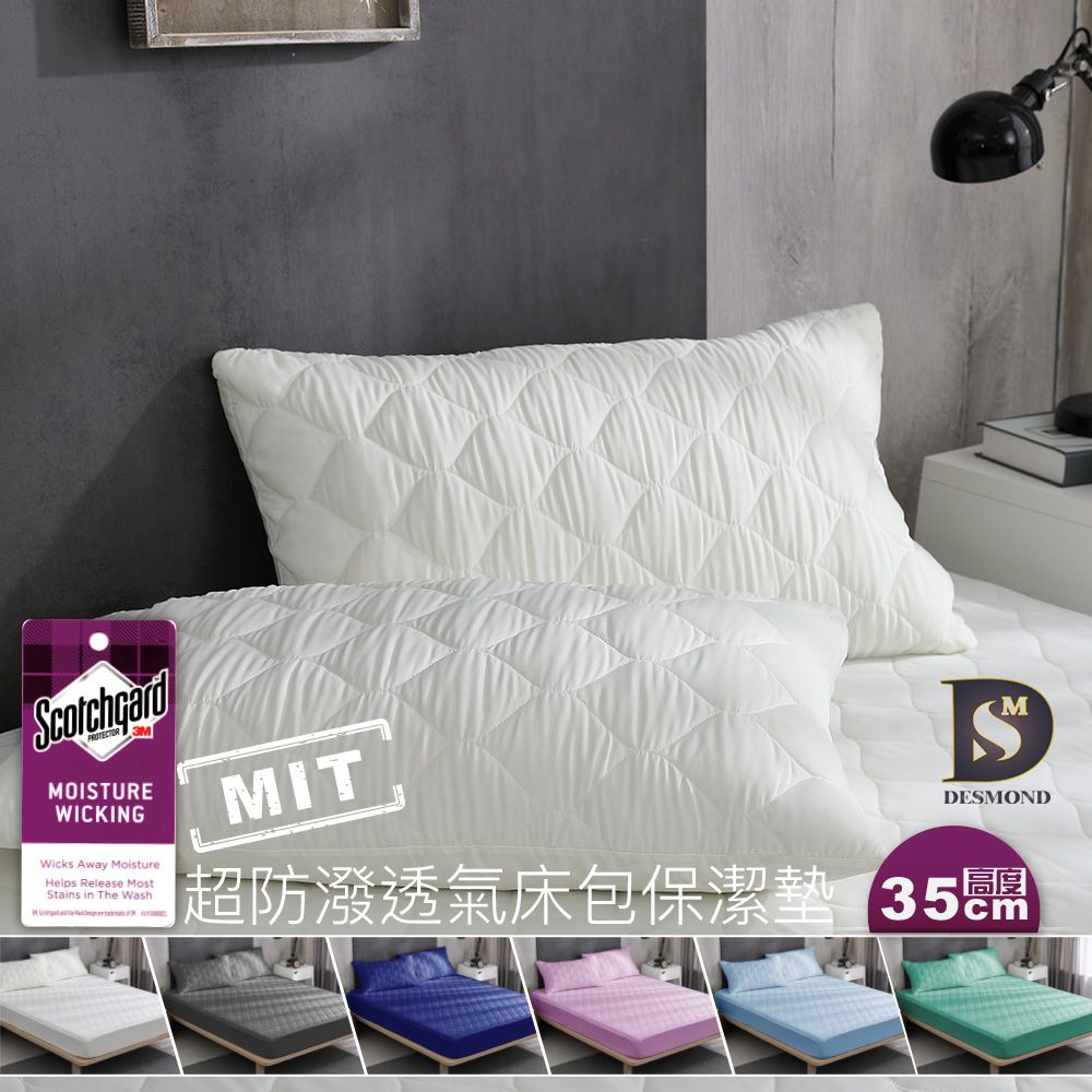 岱思夢3M防潑水