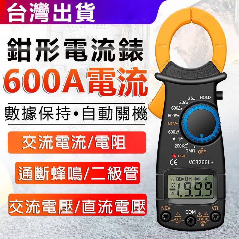 【2025專業電工】6款多功能電流勾錶推薦！輕巧便攜 精準測量安全第一｜PTT/Dcard必看