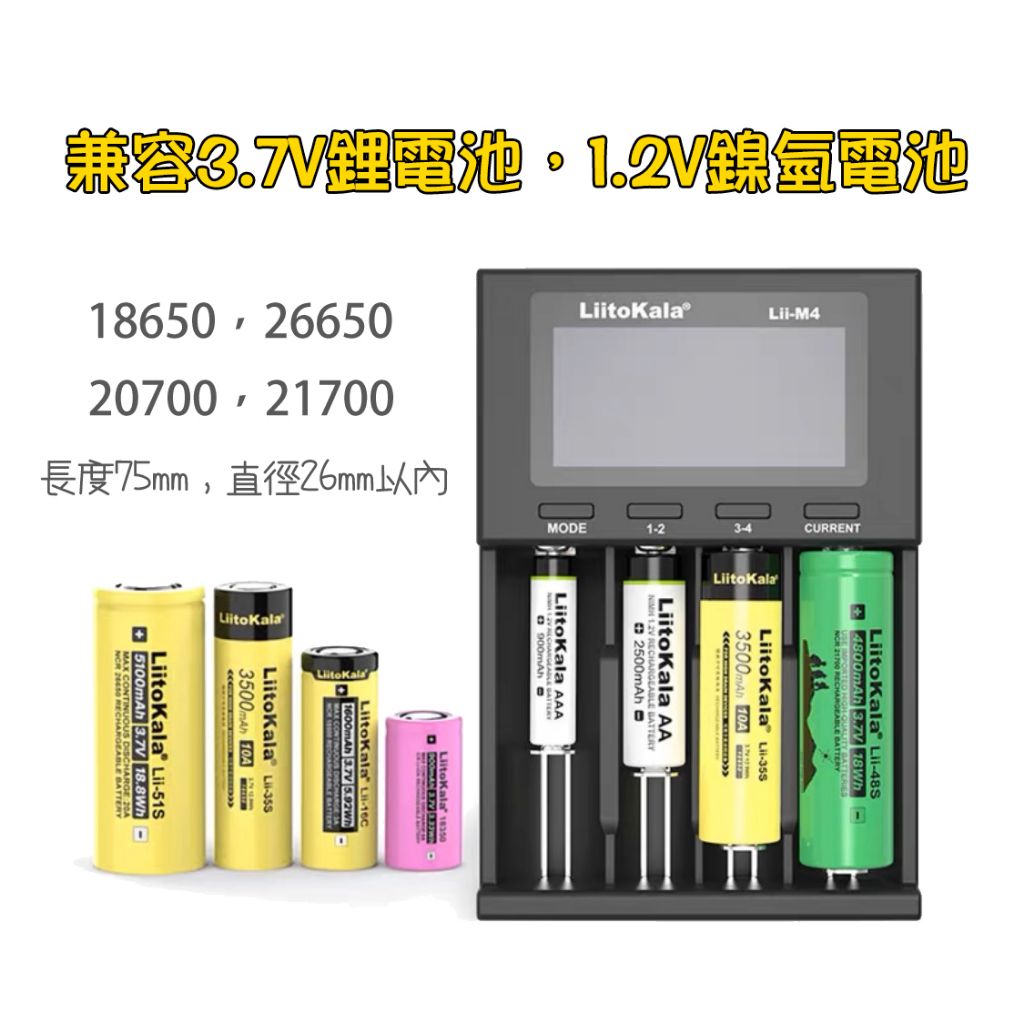 LiitoKala lii-M4 充電器 2