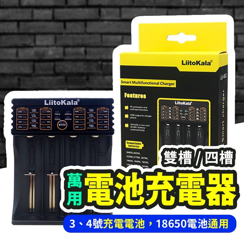 Gooday LiitoKala 充電器 1