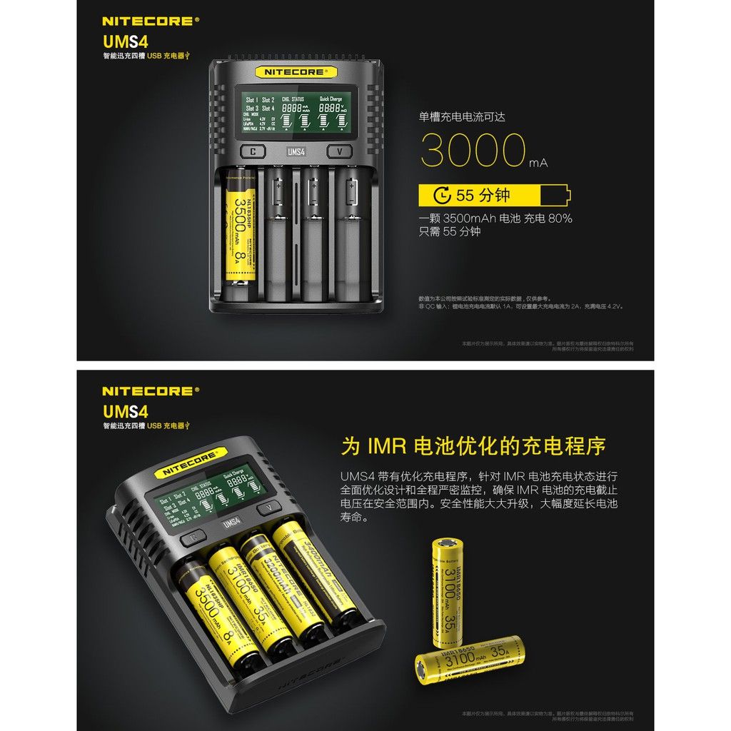 NITECORE UMS4 充電器 3