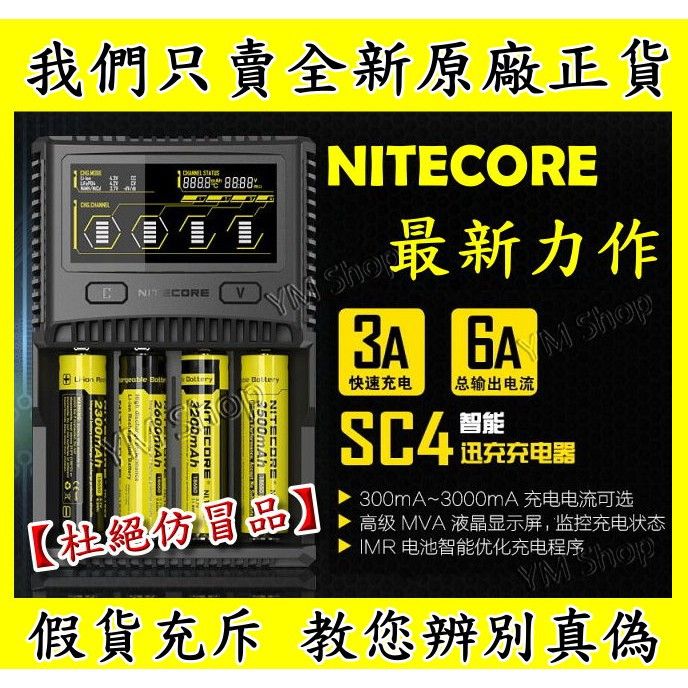 NITECORE SC4 充電器 1