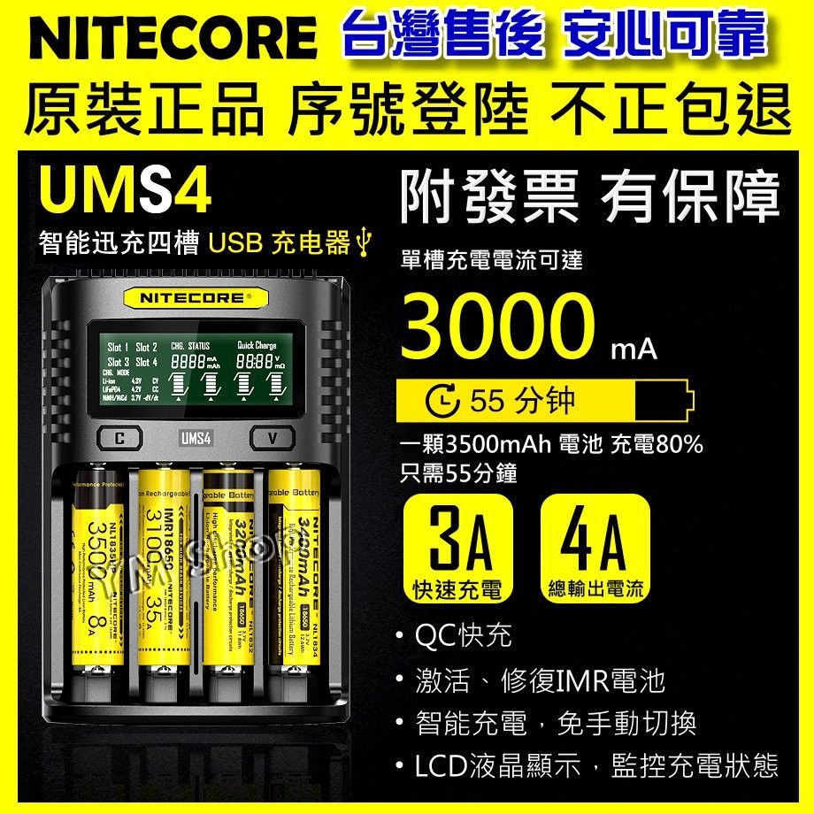 NITECORE UMS4 充電器 1