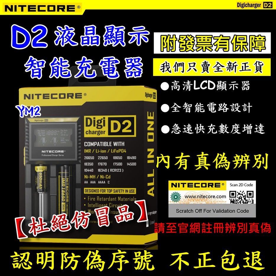 NiteCore D2 LCD液晶螢幕智能充電器 1