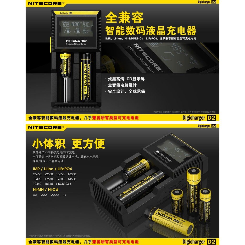 NiteCore D2 LCD液晶螢幕智能充電器 3