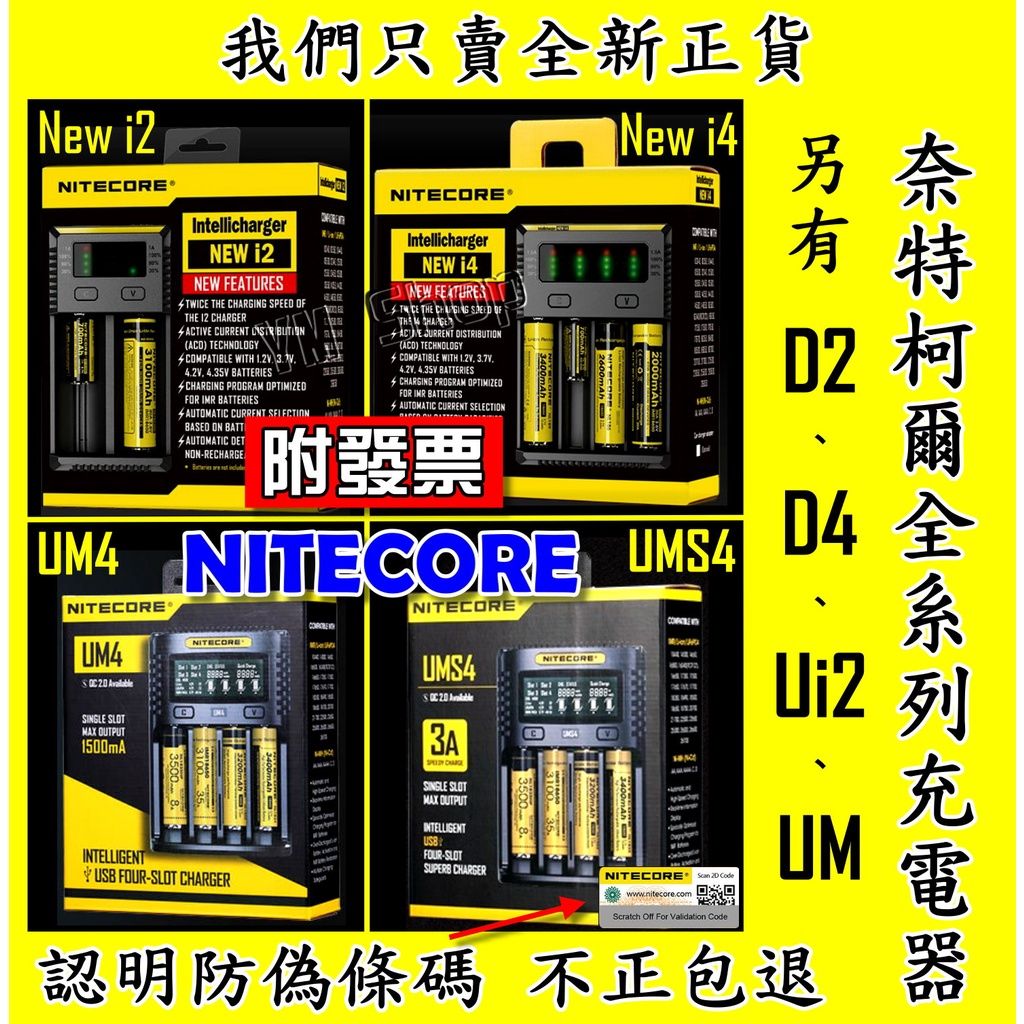NiteCore D4 D2 NEW i2 i4 智能充電器 1