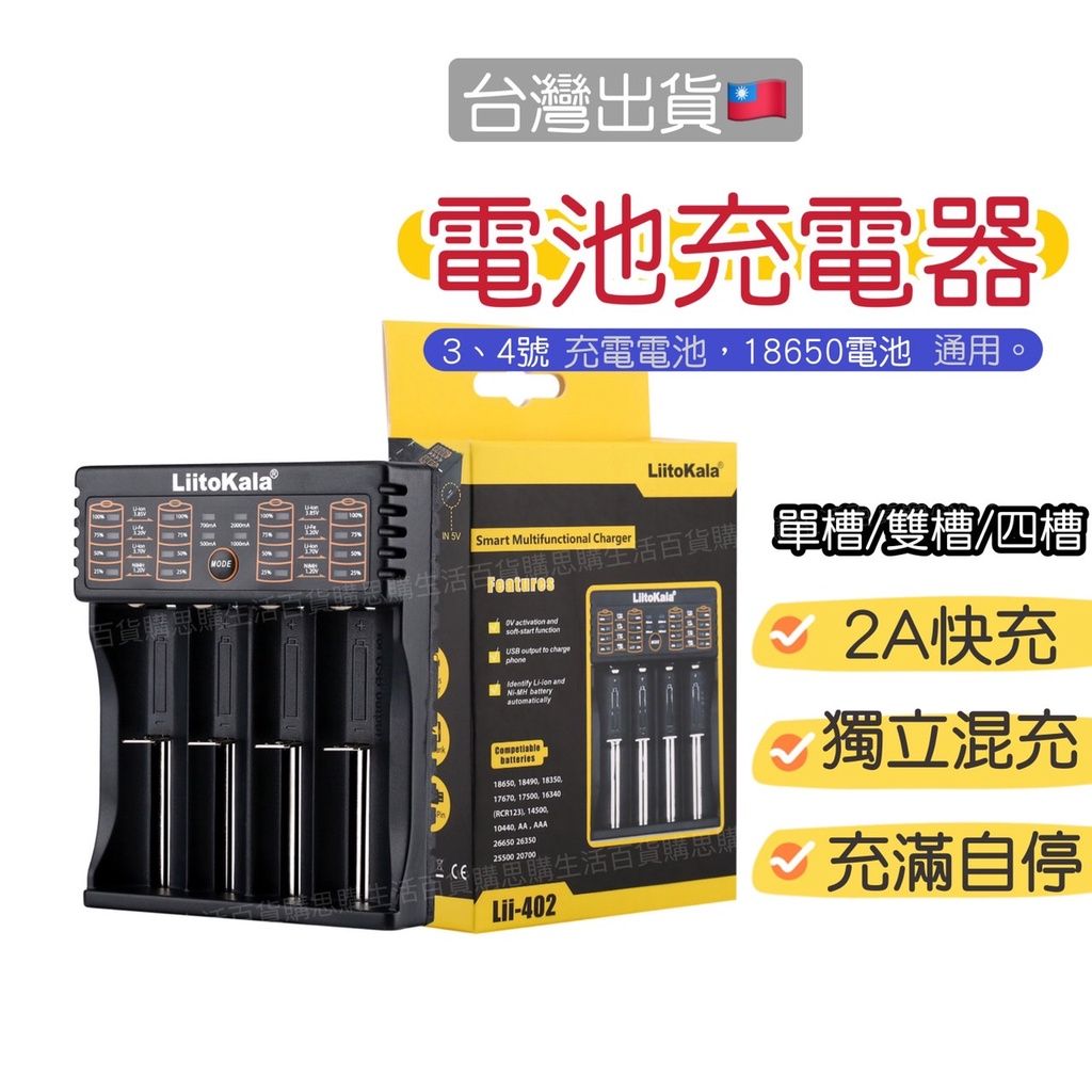 LiitoKala專業充電王
