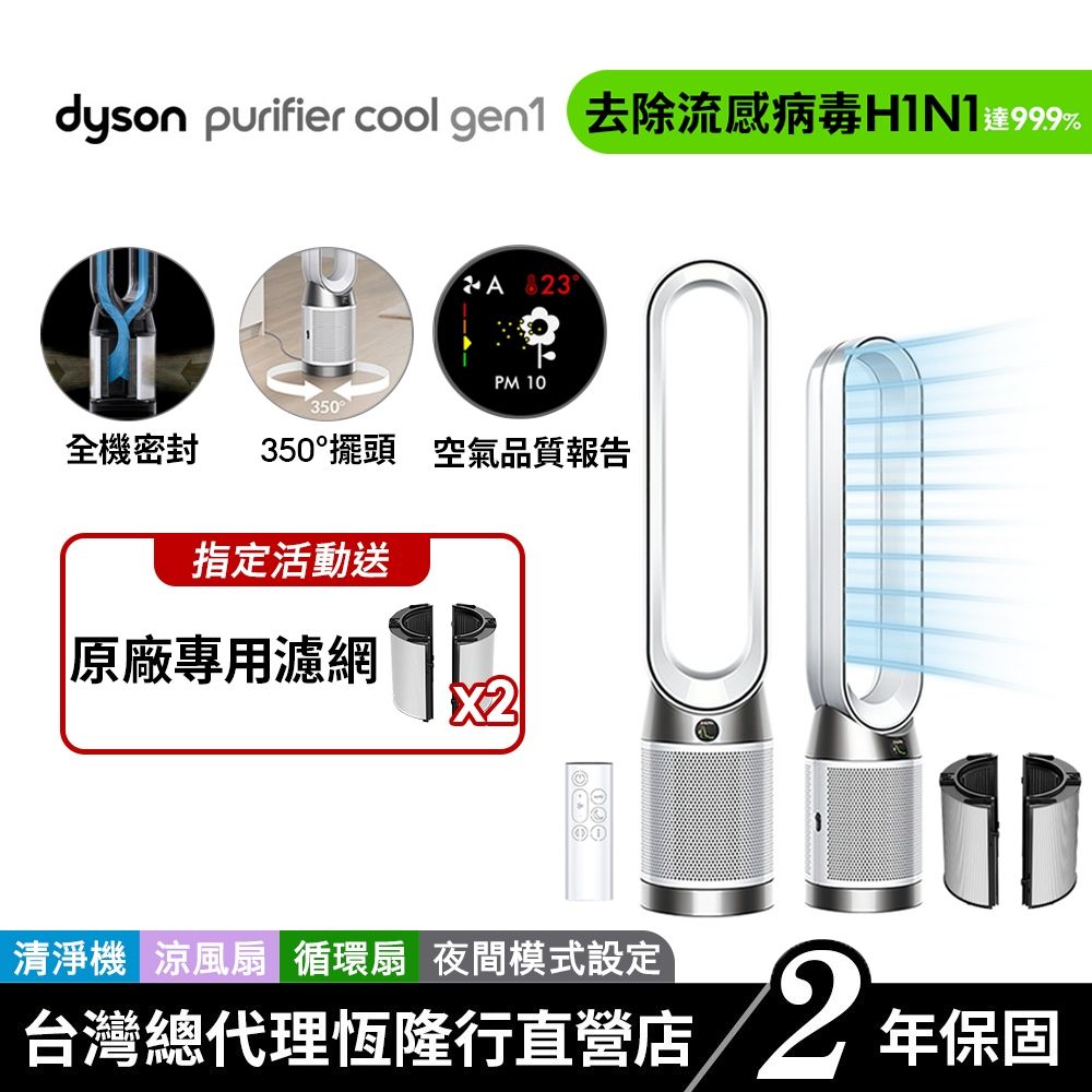 DysonTP10_1