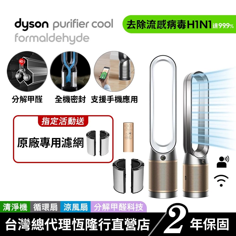 DysonTP09_1