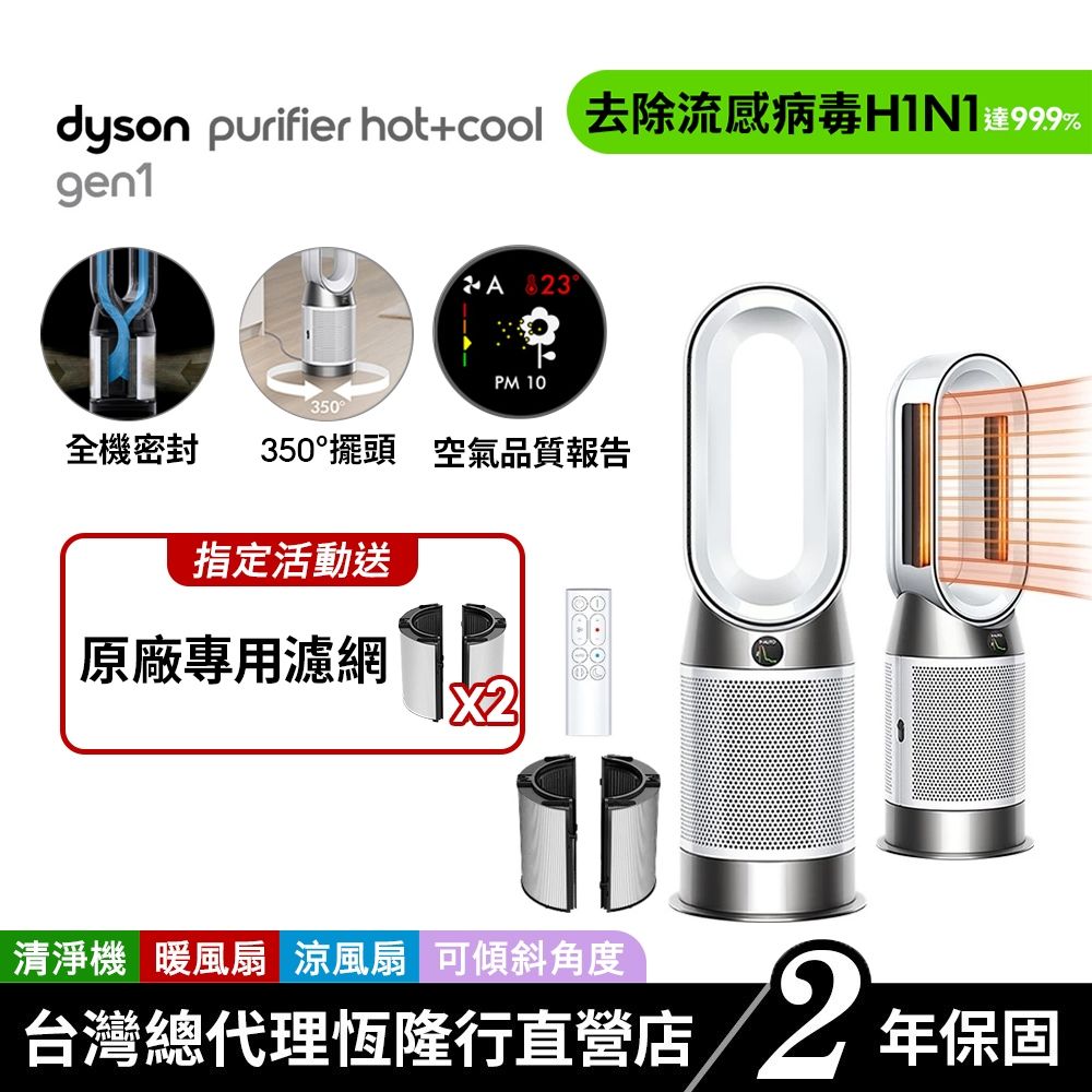 DysonHP10_1