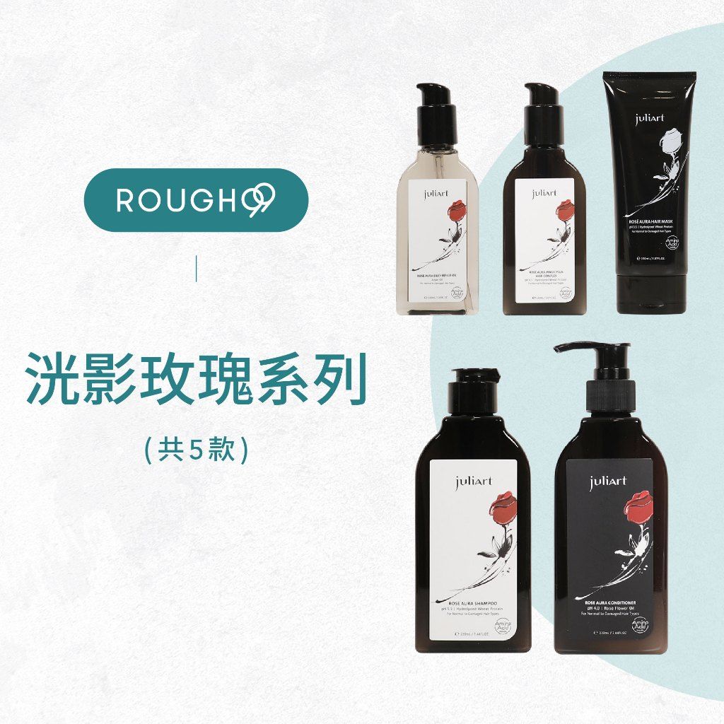 juliart ｜洸影玫瑰洗髮精  洸影玫瑰潤髮乳 洸影玫瑰精粹髮油 洸影玫瑰魔髮精靈