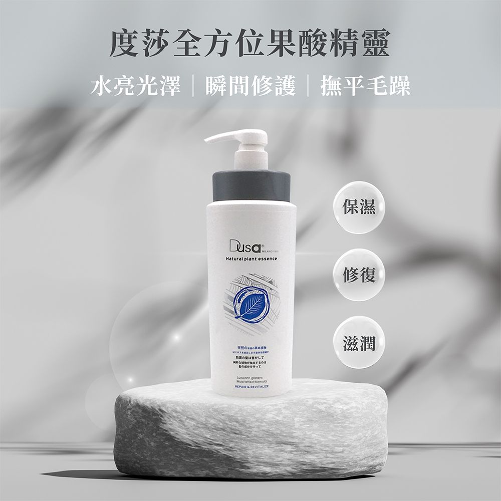 DUSA 度莎 全方位果酸精靈 800ml /1入 3入 5入護髮素 潤髮乳 免沖洗護髮 染燙護髮