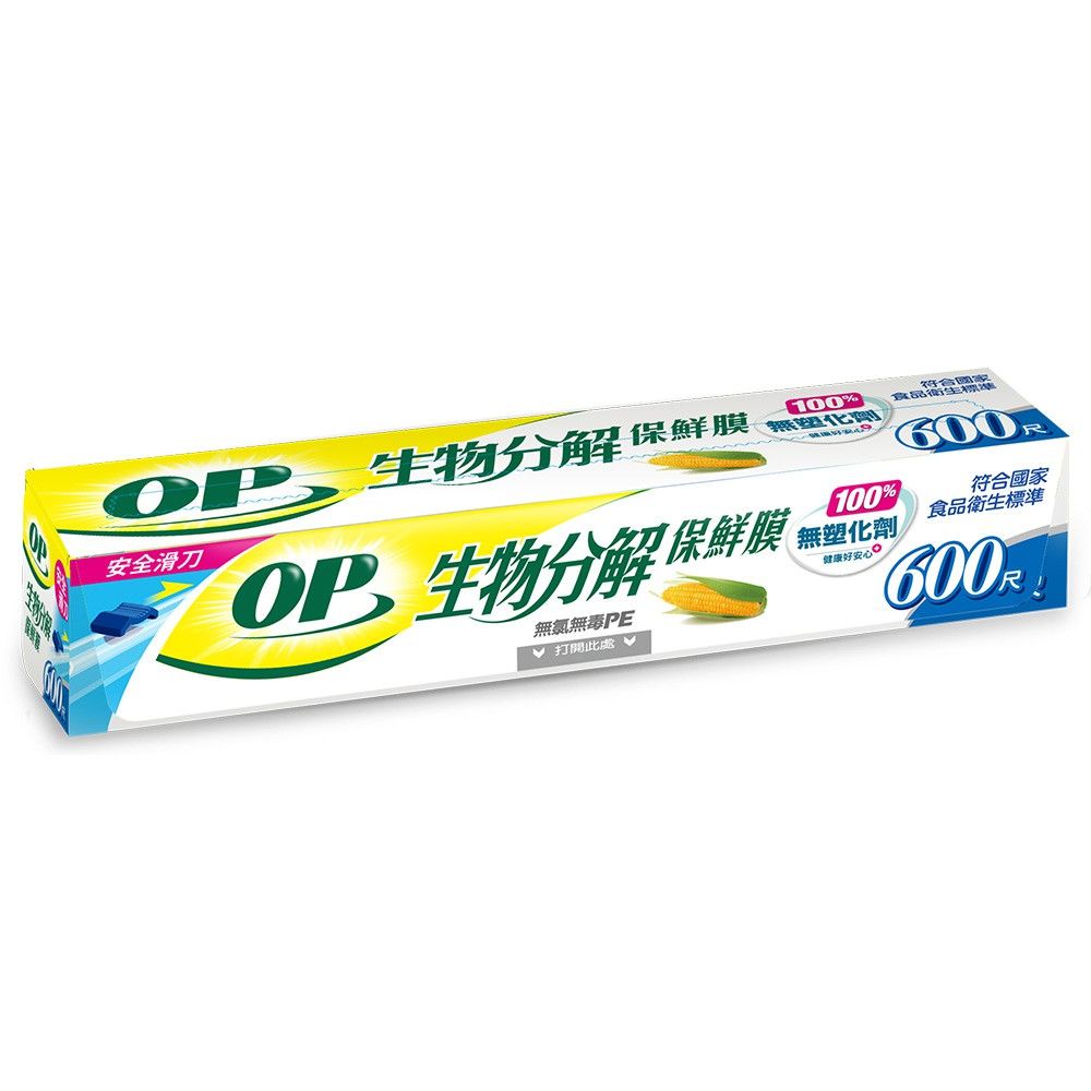 OP生物分解保鮮膜3