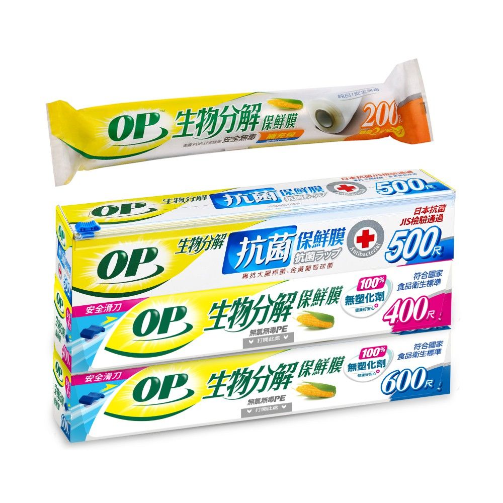 OP生物分解保鮮膜1