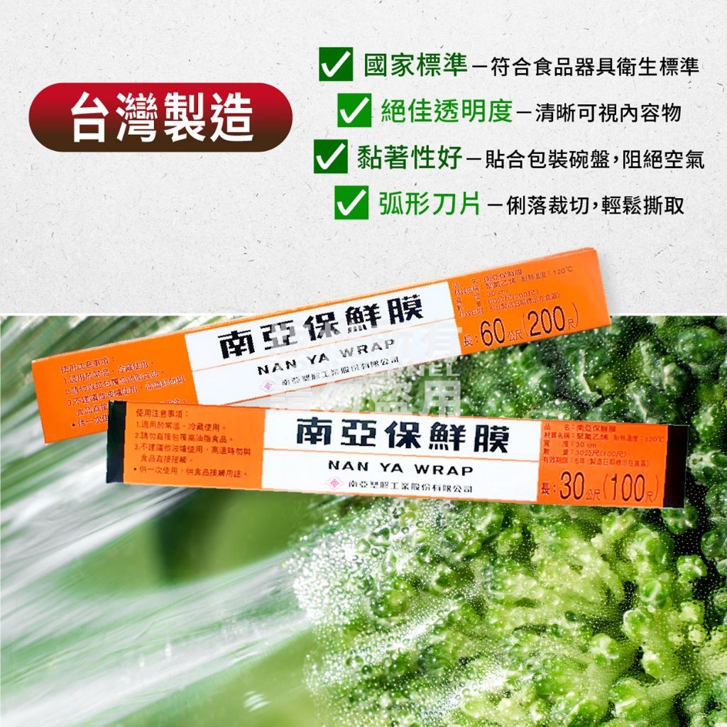 南亞保鮮膜3