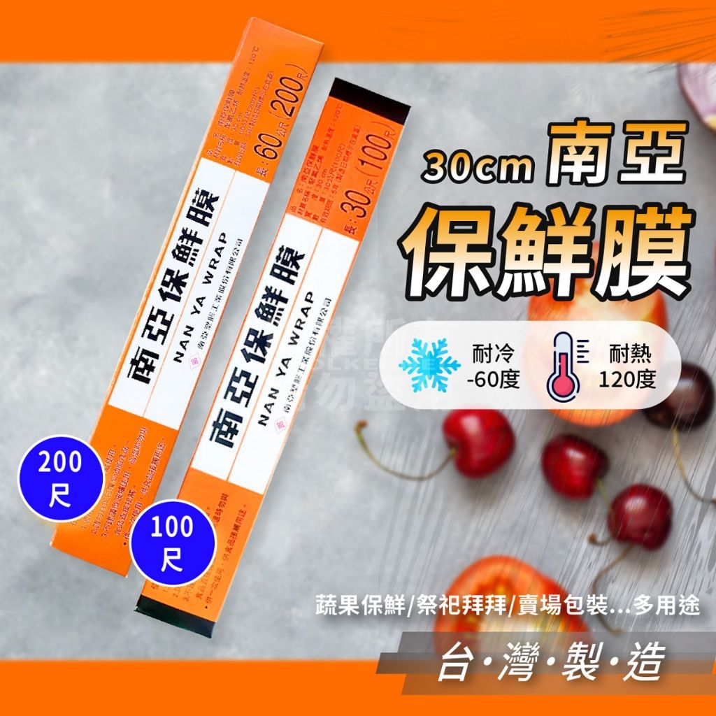 南亞保鮮膜1