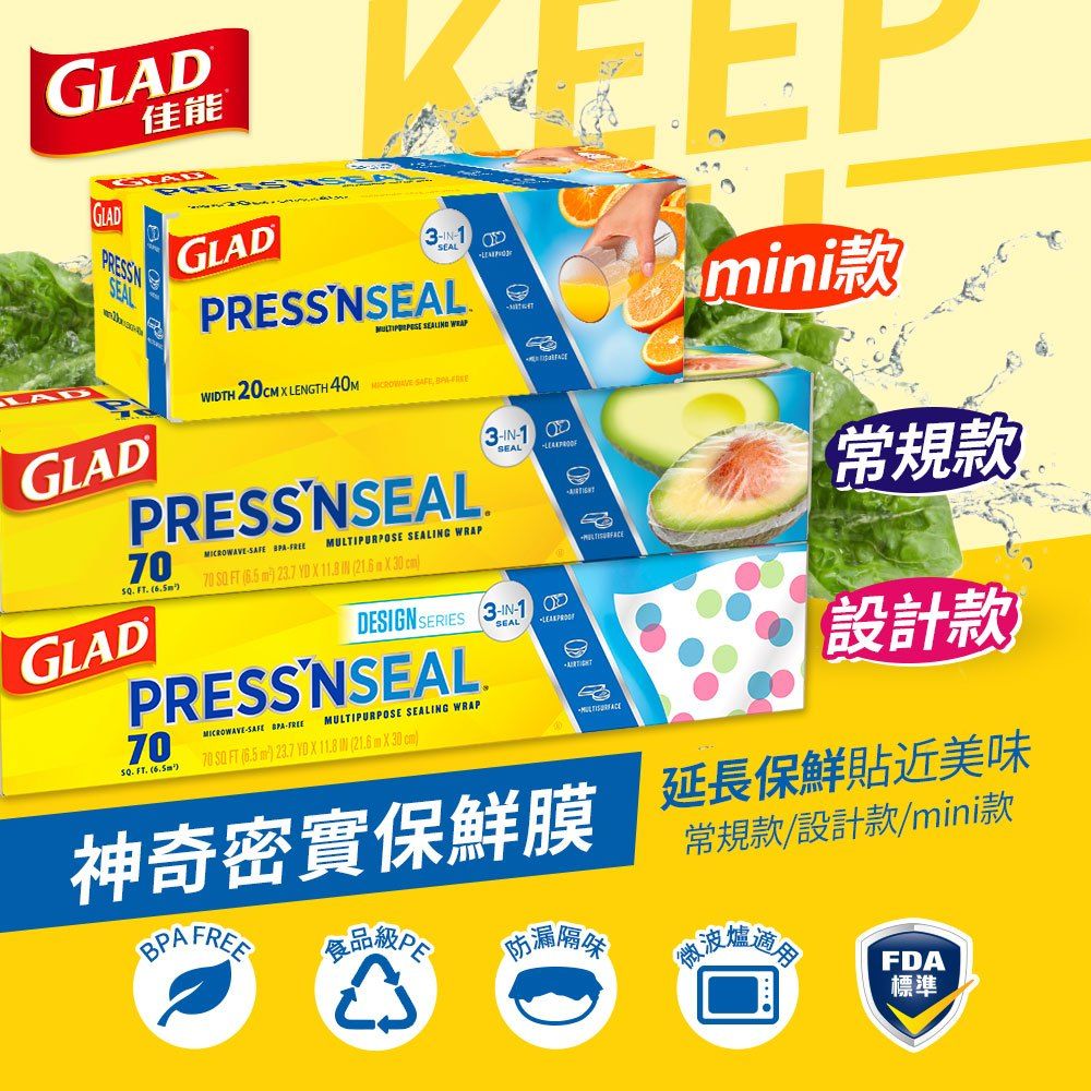 GLAD佳能保鮮膜2