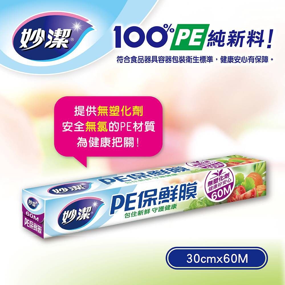 妙潔PE保鮮膜2