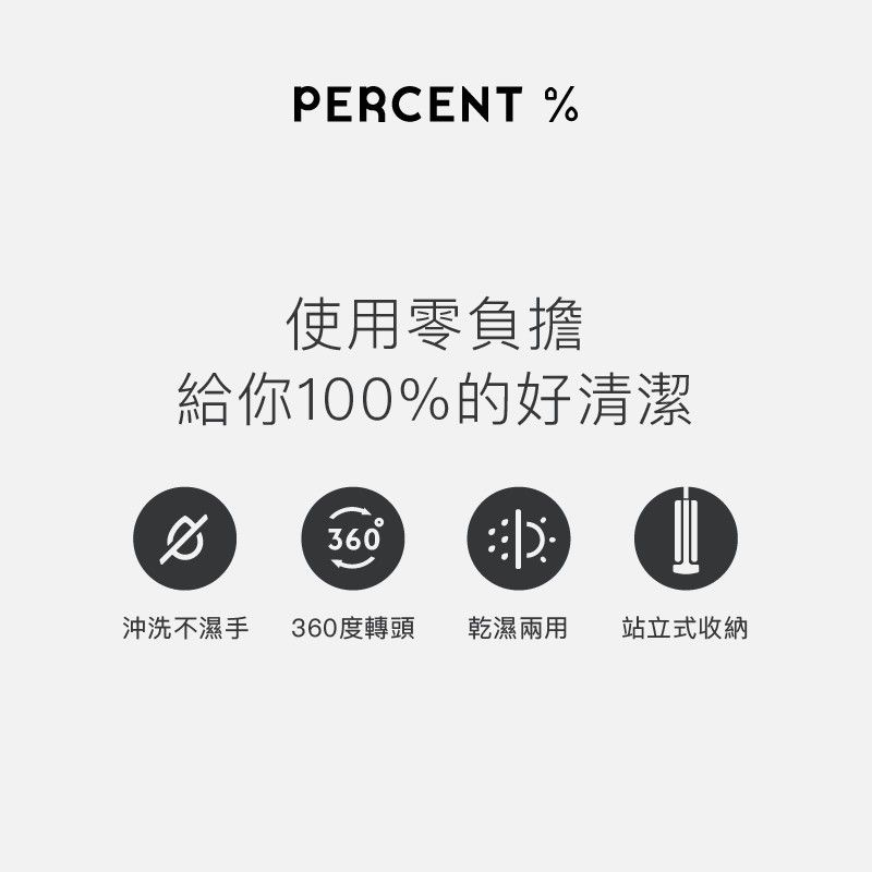 PERCENT 百潔
