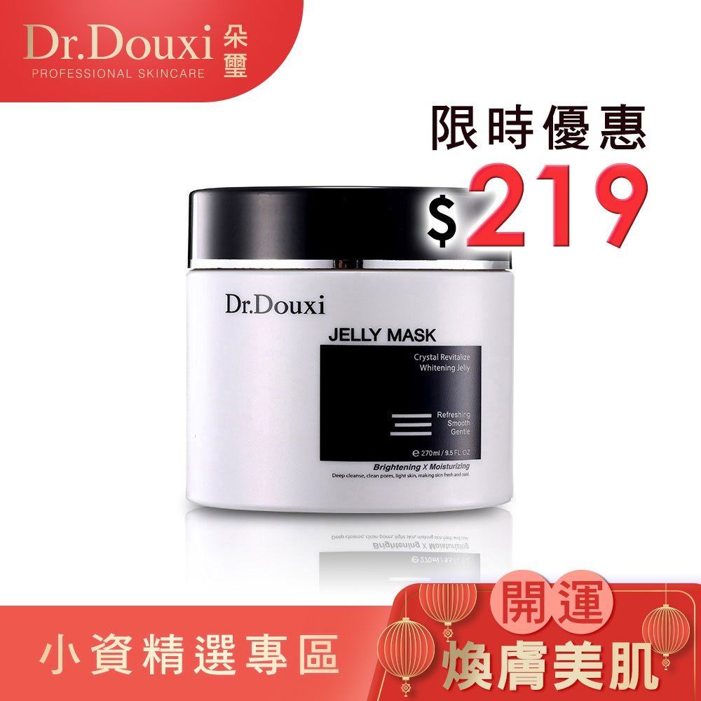 Dr.Douxi 朵璽 黑晶靈逆轉白嫩凍膜