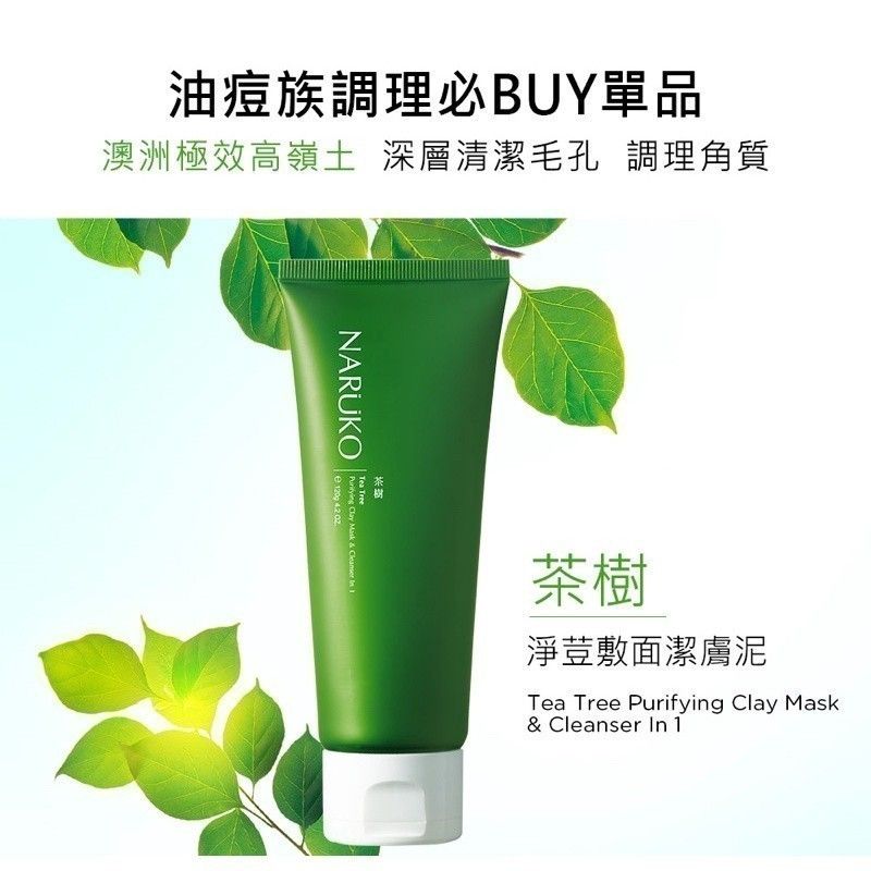 茶樹淨荳敷面潔膚泥 細節