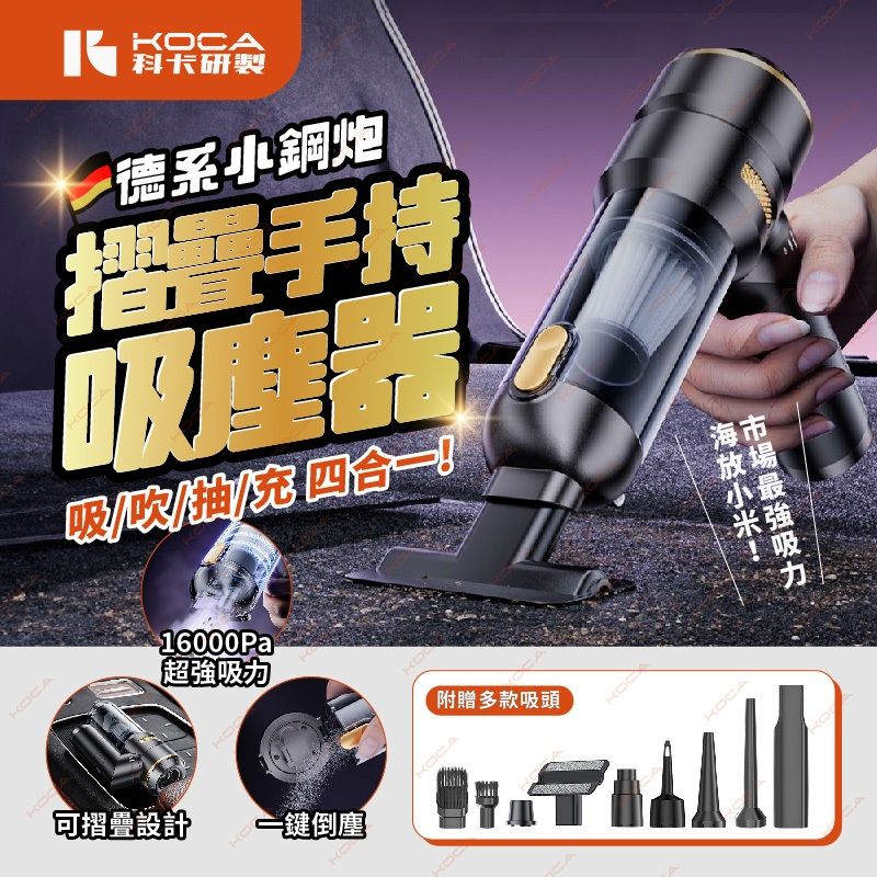 KOCA吸塵器1